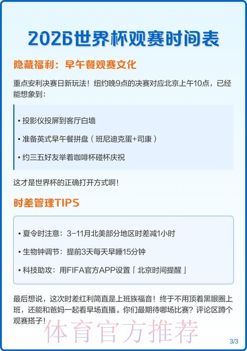2026世界杯每日赛程详细安排观看指南直播平台