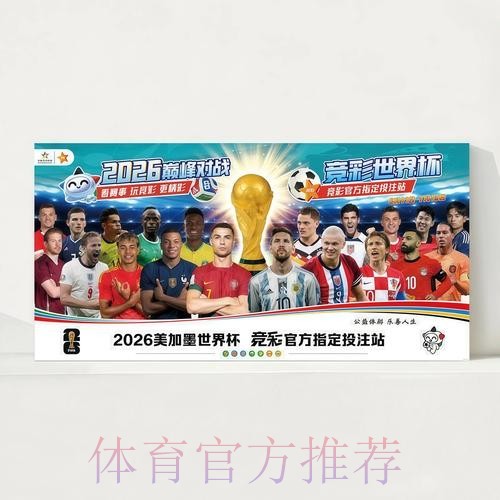 2026世界杯每日赛程最新全程直播官网入口 2026世界杯每日赛程最新全程直播官网入口